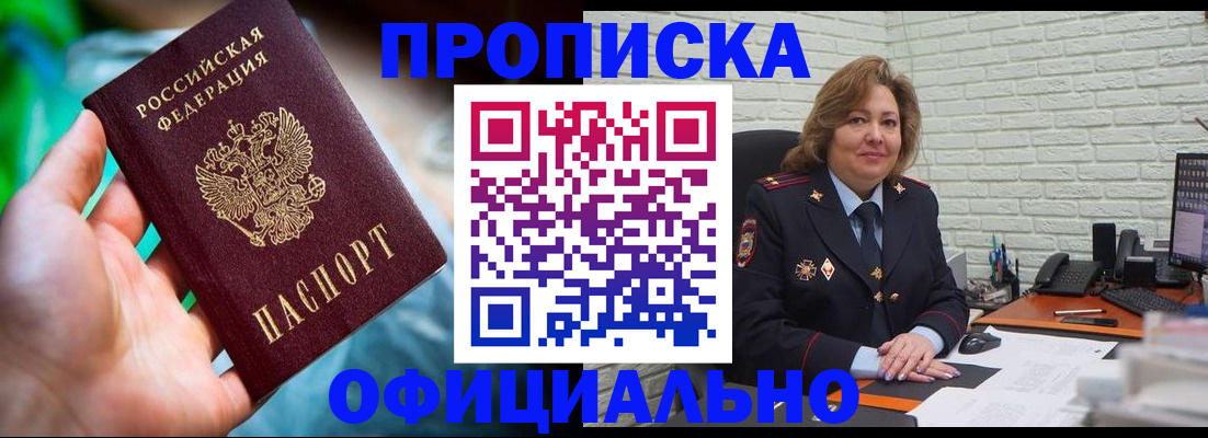 прописка для школы в Норильске