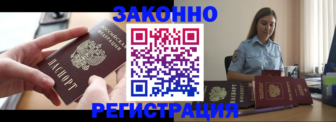 временная регистрация в квартире в Норильске