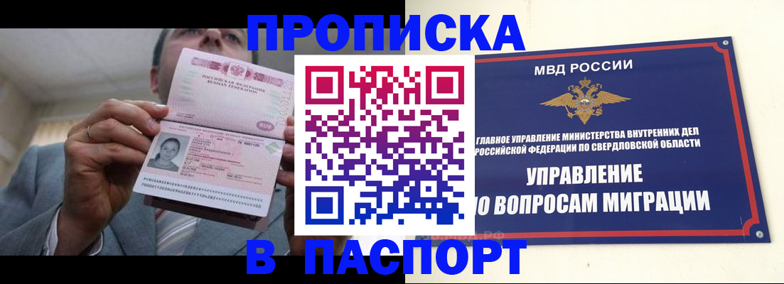 временная регистрация для школы в Норильске