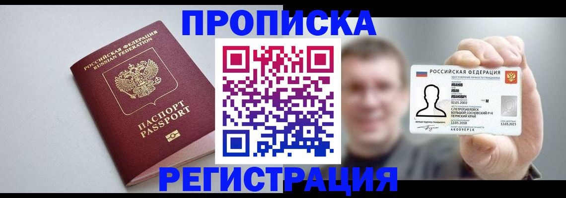 временная регистрация законно в Норильске