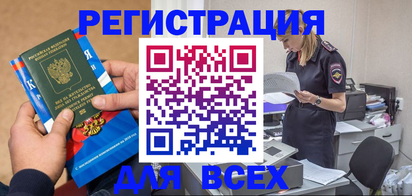 временная регистрация в квартире в Норильске